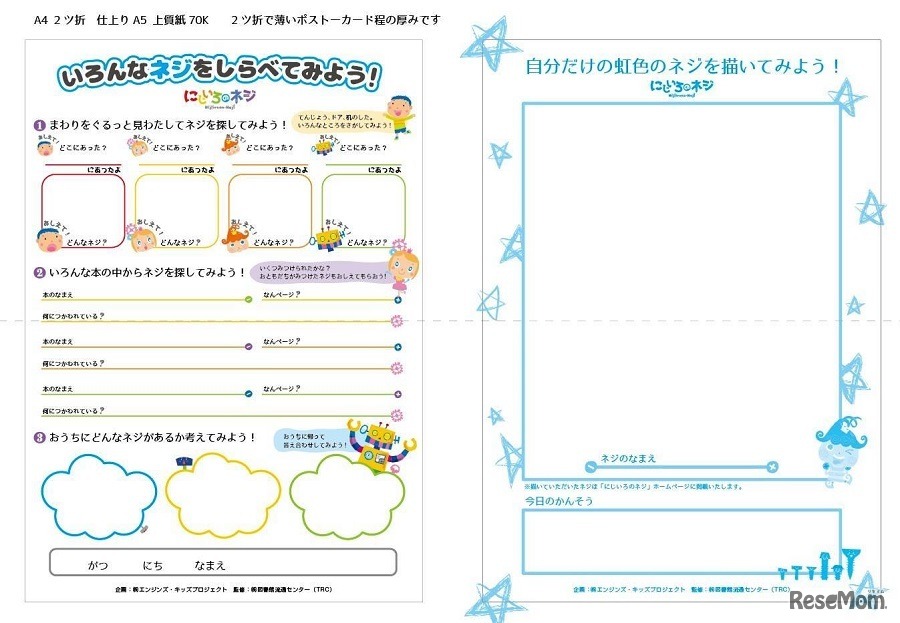 図書館流通センター（TRC）監修のワークシート