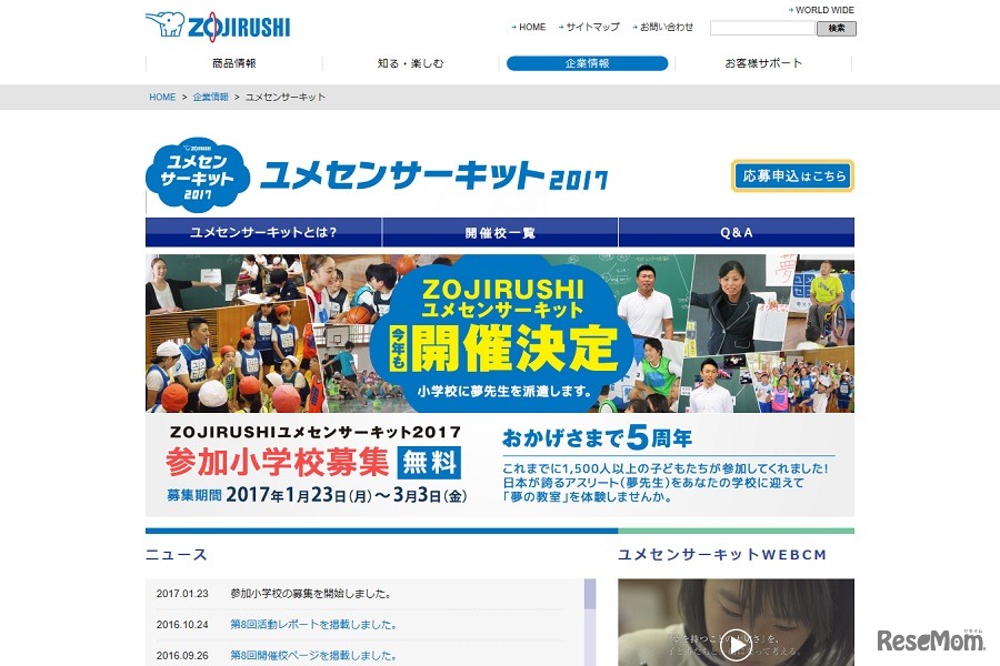 ZOJIRUSHIユメセンサーキット