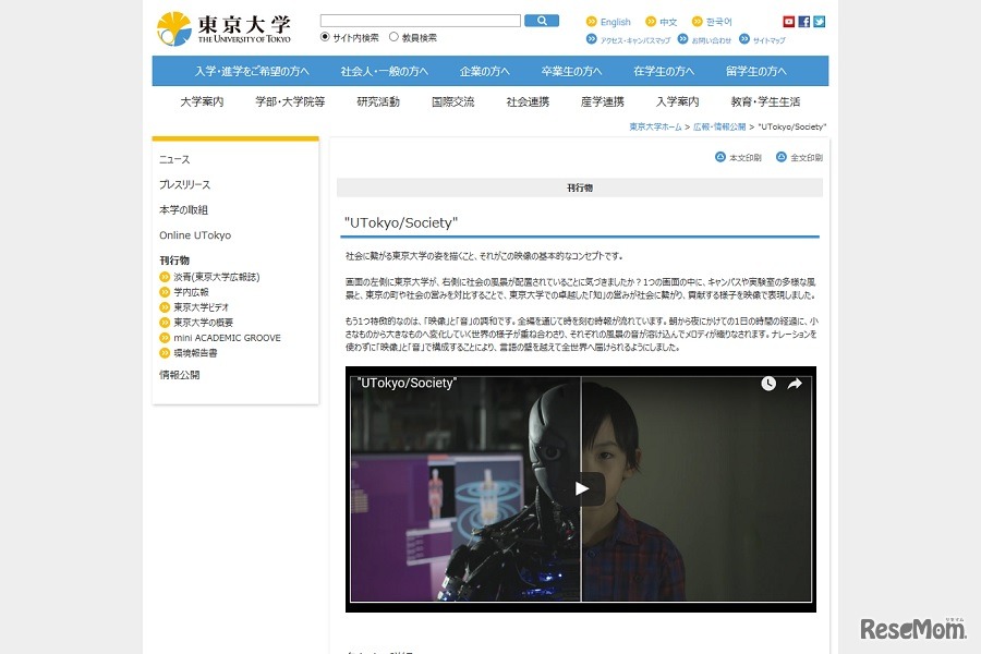 「UTokyo／Society」解説ページ