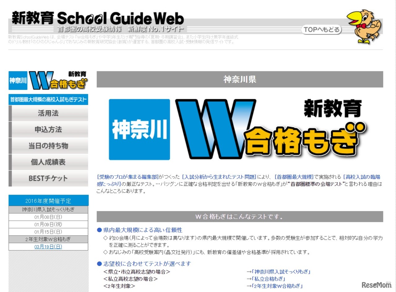 神奈川県W合格もぎ