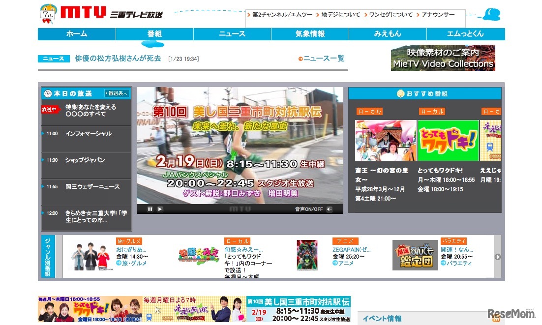 三重テレビ放送