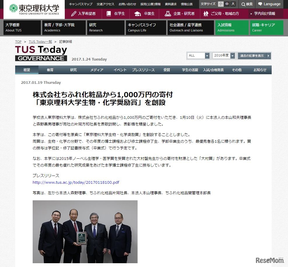 東京理科大学生物・化学奨励賞創設