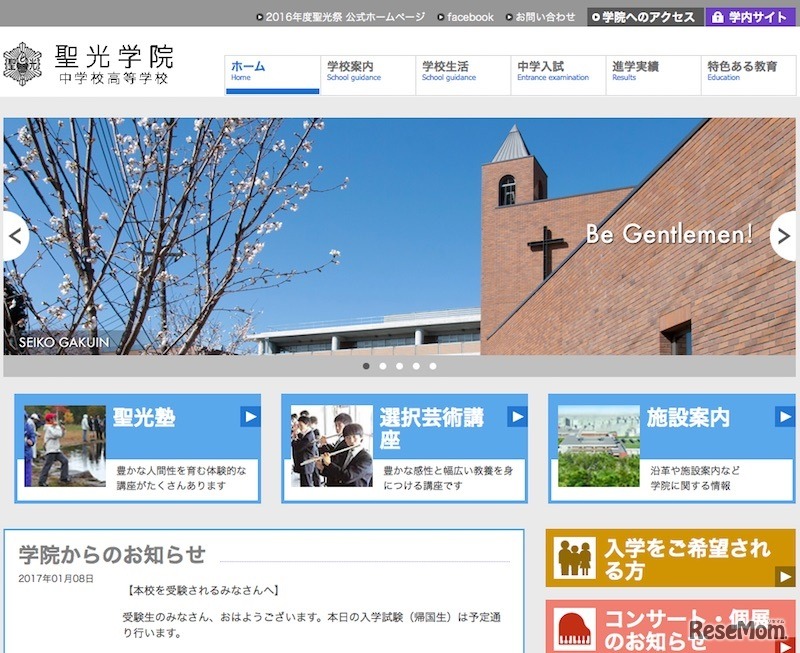 聖光学院中学校