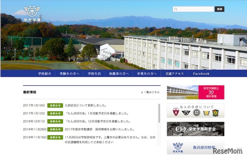 栄光学園中学校