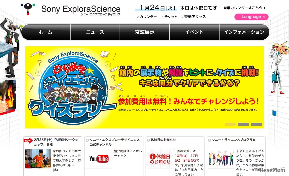 ソニー・エクスプローラサイエンス