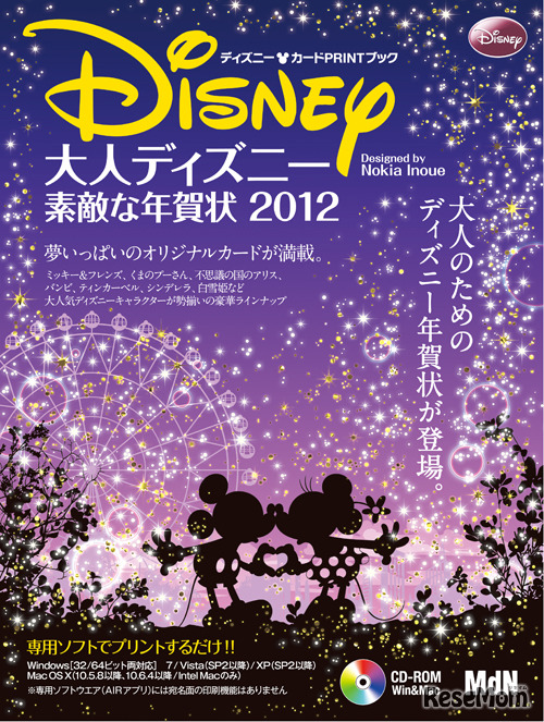 大人ディズニー　素敵な年賀状2012