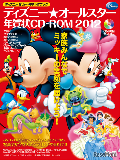 ディズニー☆オールスター年賀状CD-ROM2012