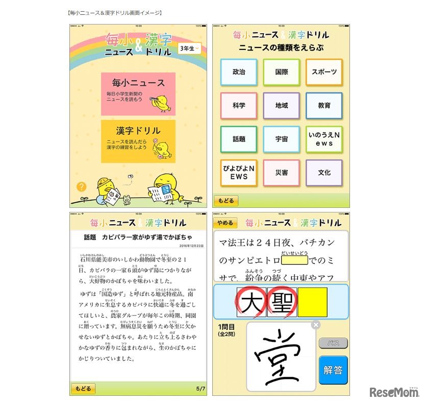 アプリの画面イメージ