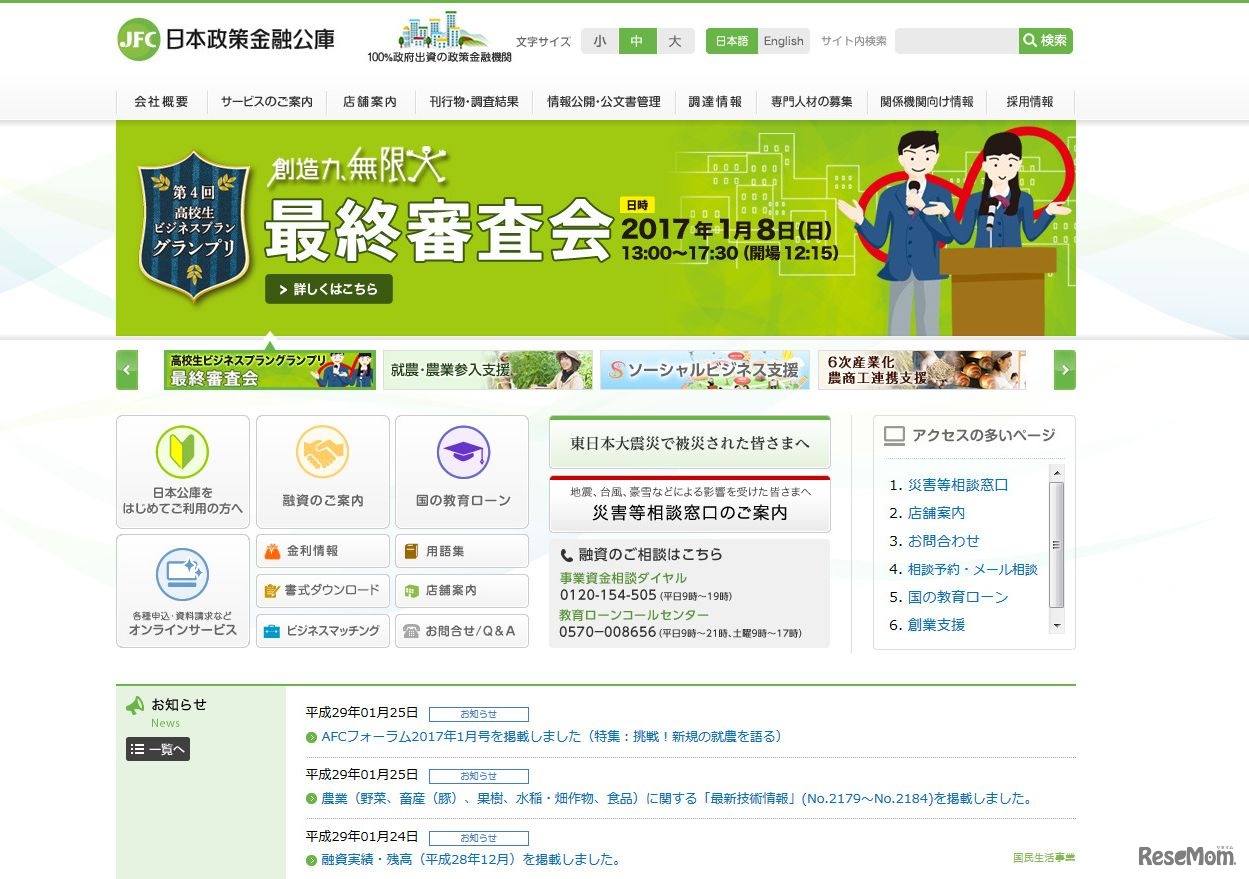 日本政策金融公庫