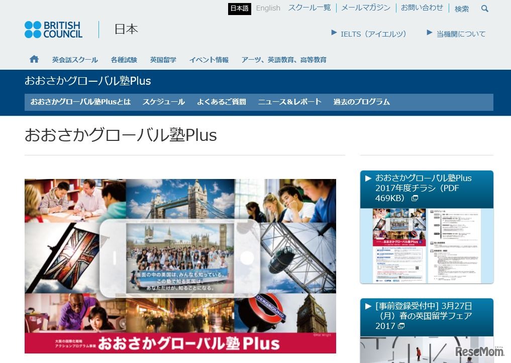 おおさかグローバル塾Plus