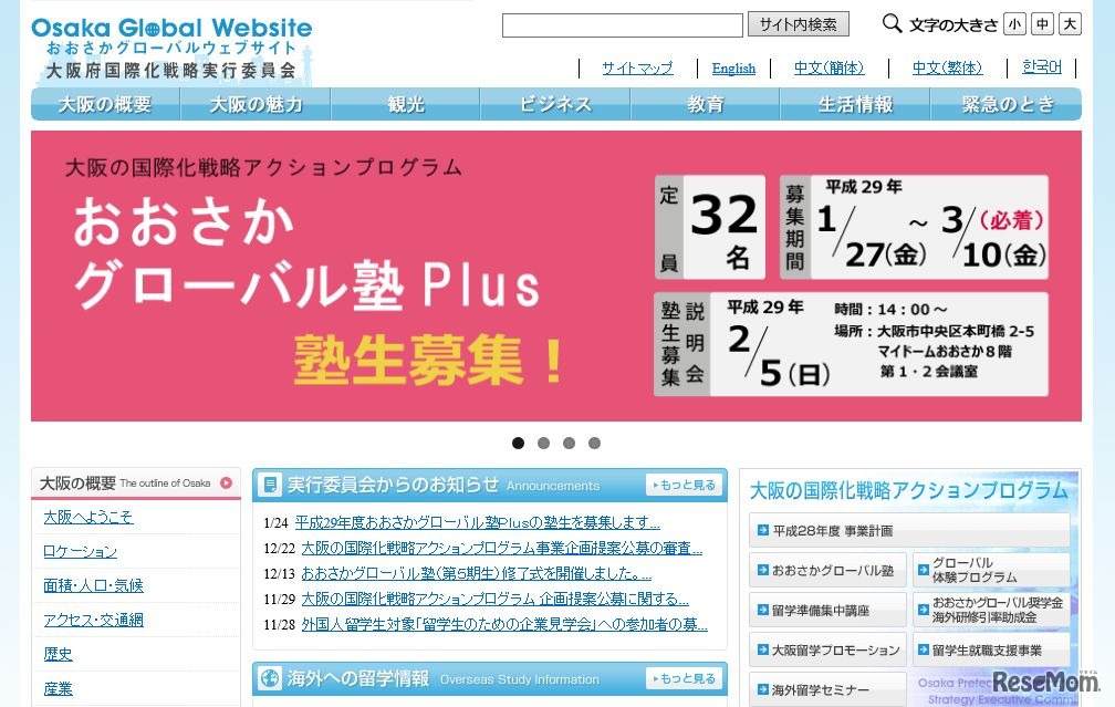 大阪府国際化戦略実行委員会