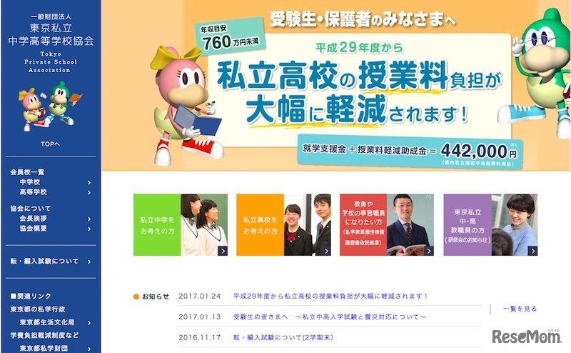 東京私立中学高等学校協会