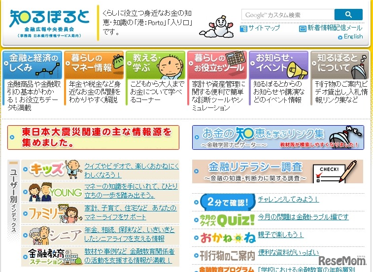 金融広報中央委員会：知るぽると