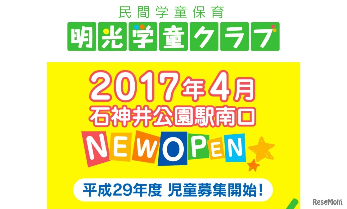 明光学童クラブ