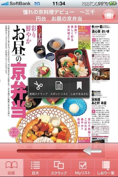 『るるぶ京都 '11-'12』誌面イメージ