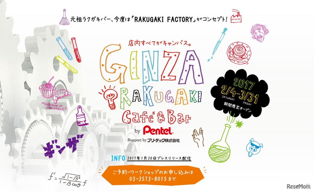 GINZA RAKUGAKI Cafe & Bar by Pentel　※Cafeの「e」はアクサン付き