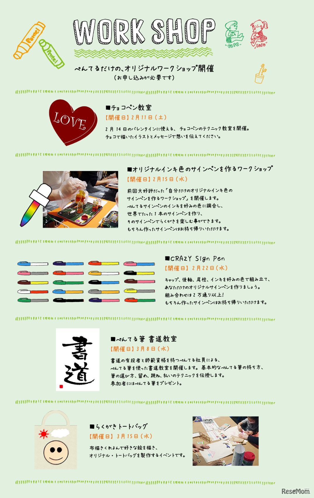 GINZA RAKUGAKI Cafe & Bar by Pentel　ワークショップ一覧　※Cafeの「e」はアクサン付き