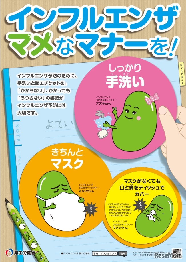 厚生労働省公式ポスター