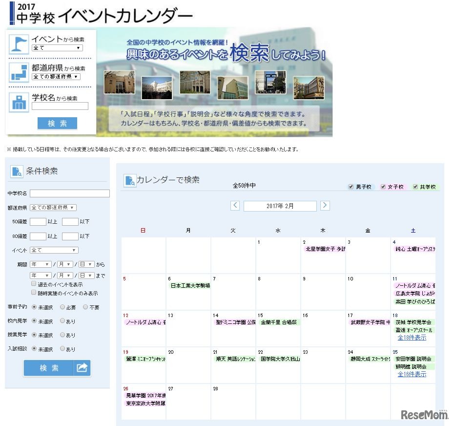 四谷大塚ドットコム：中学校イベントカレンダー