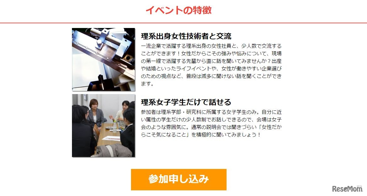 理系女子学生のためのキャリアセミナー・イベントの特徴