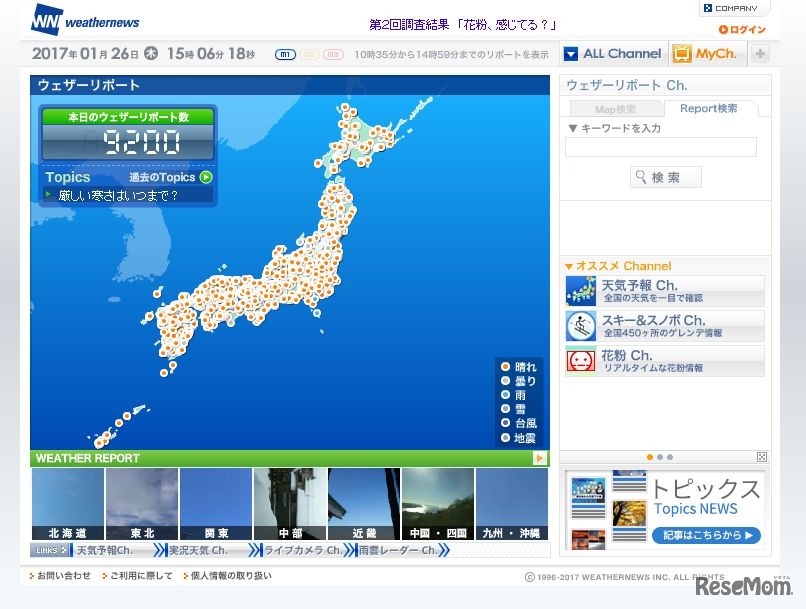 ウェザーニューズ：ウェザーリポート