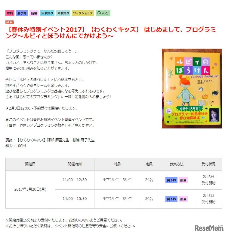 はじめまして、プログラミング～ルビィとぼうけんにでかけよう～