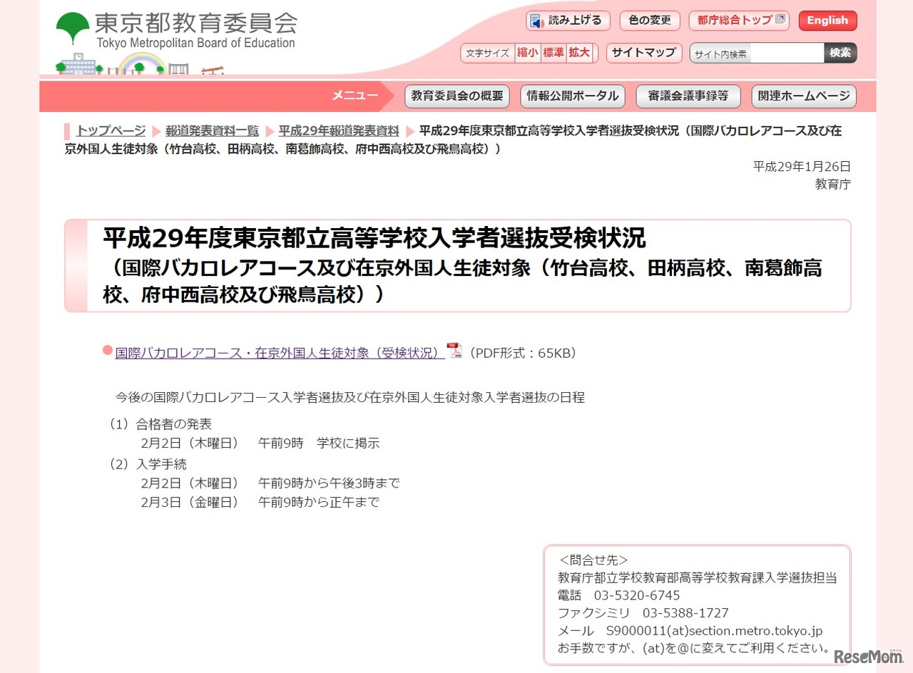 東京都教育委員会