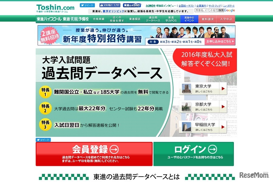 大学入試過去問データベース