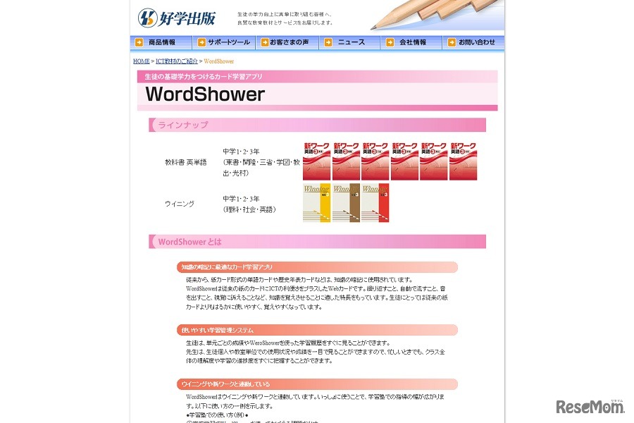 英単語や重要用語を覚えるためのWebカード「WordShower（ワードシャワー）」