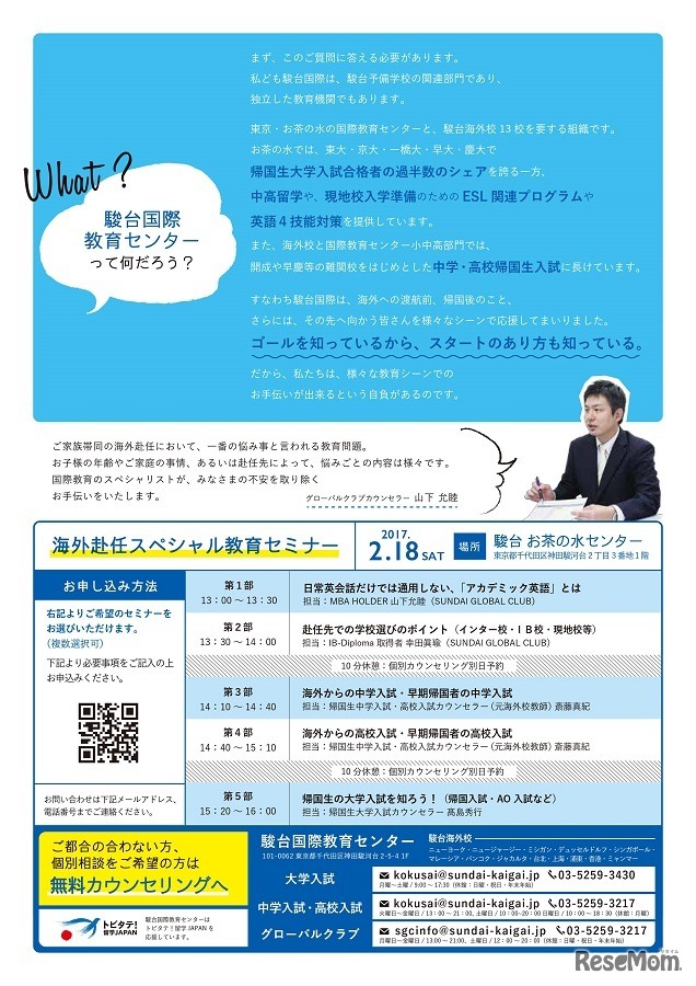 海外赴任スペシャル教育セミナー