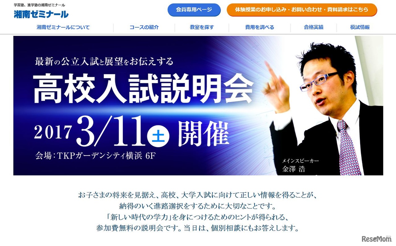 高校入試説明会