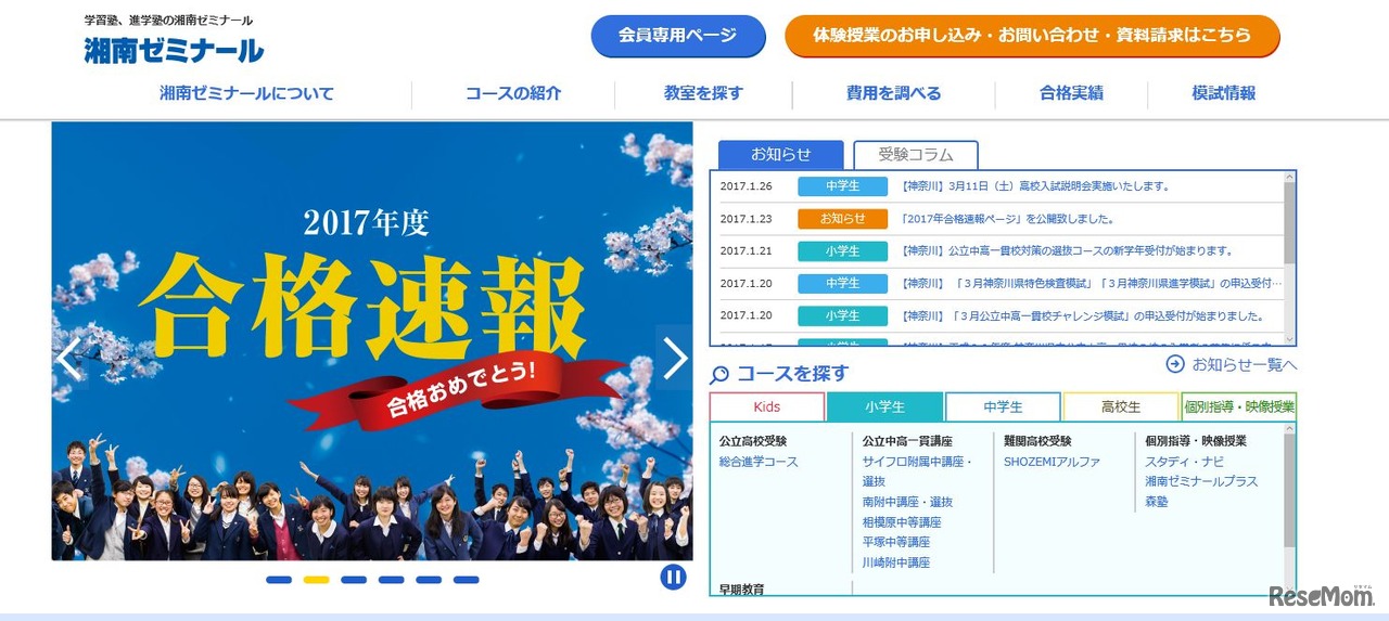 湘南ゼミナール