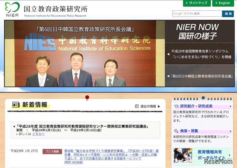 国立教育政策研究所