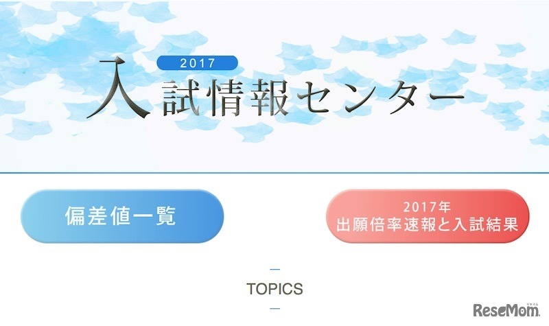 四谷大塚の入試情報センター