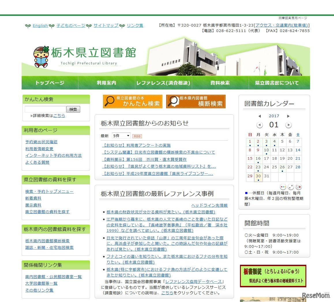 栃木県立図書館