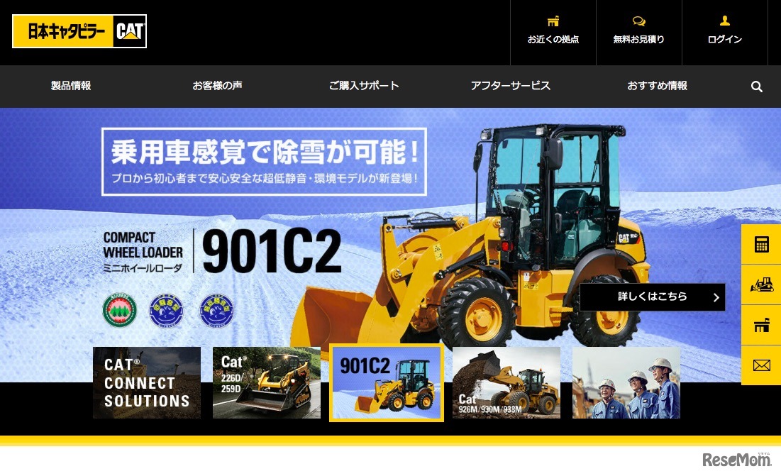 日本キャタピラー