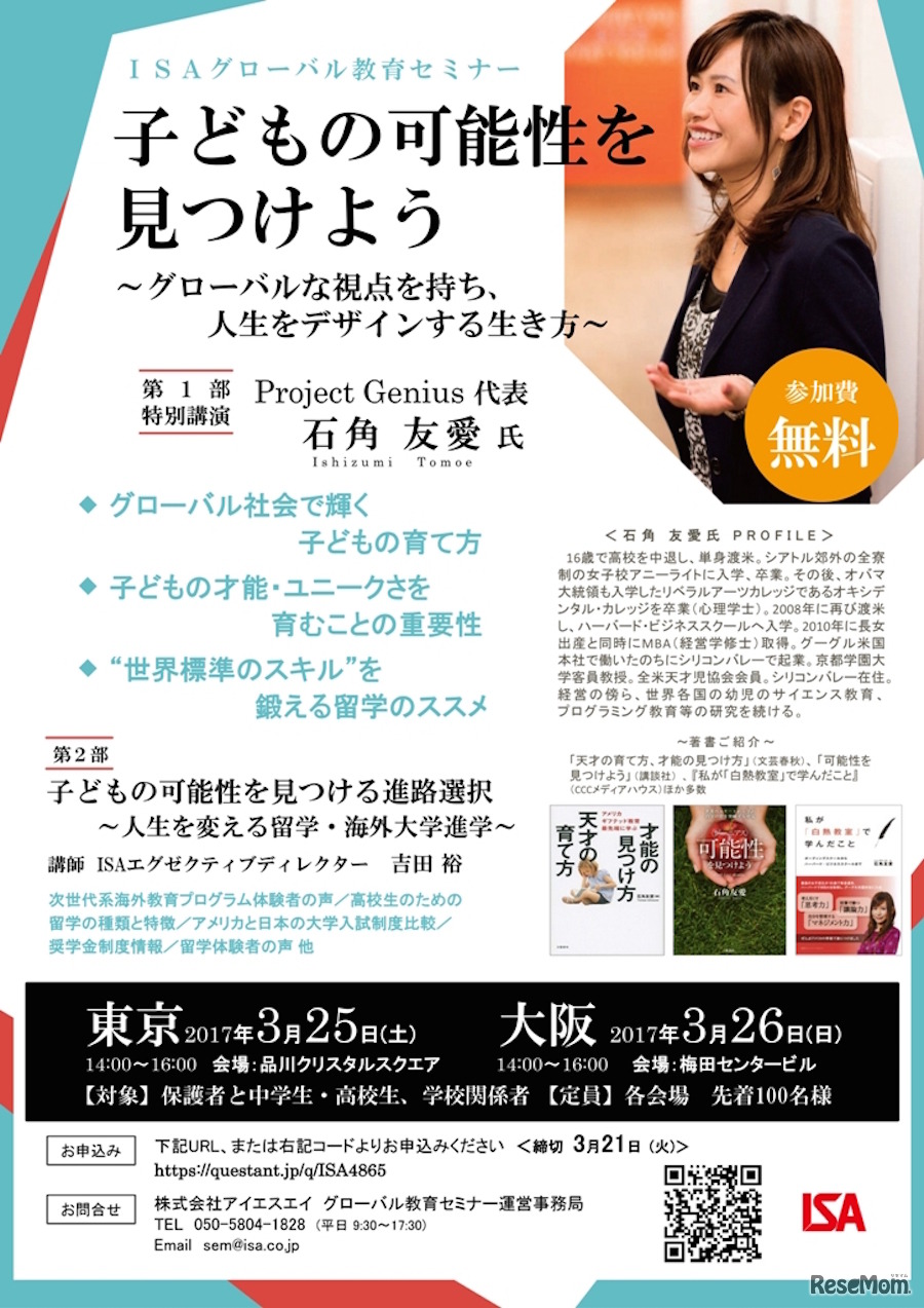 グローバル教育セミナー 子どもの可能性を見つけよう