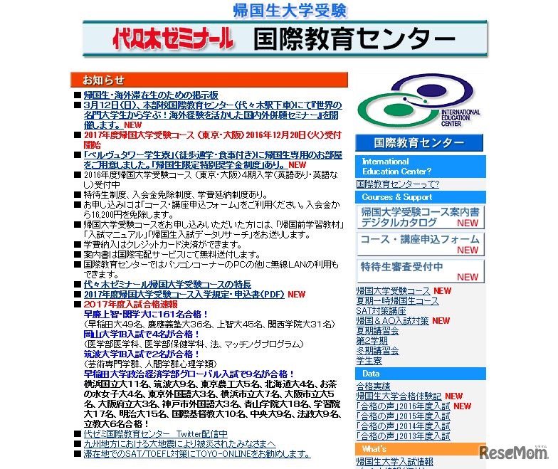 代々木ゼミナール国際教育センター