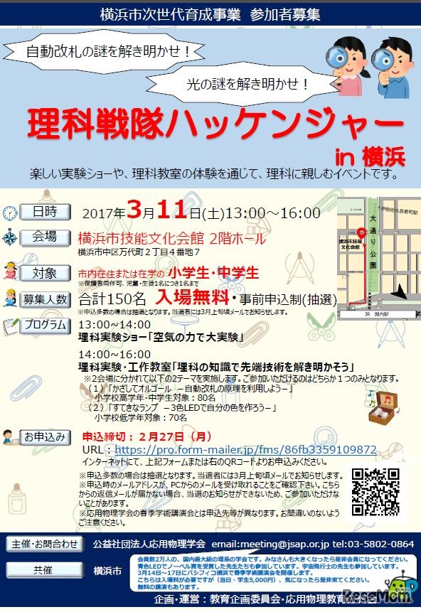 横浜市次世代育成事業「理科戦隊ハッケンジャー in 横浜」