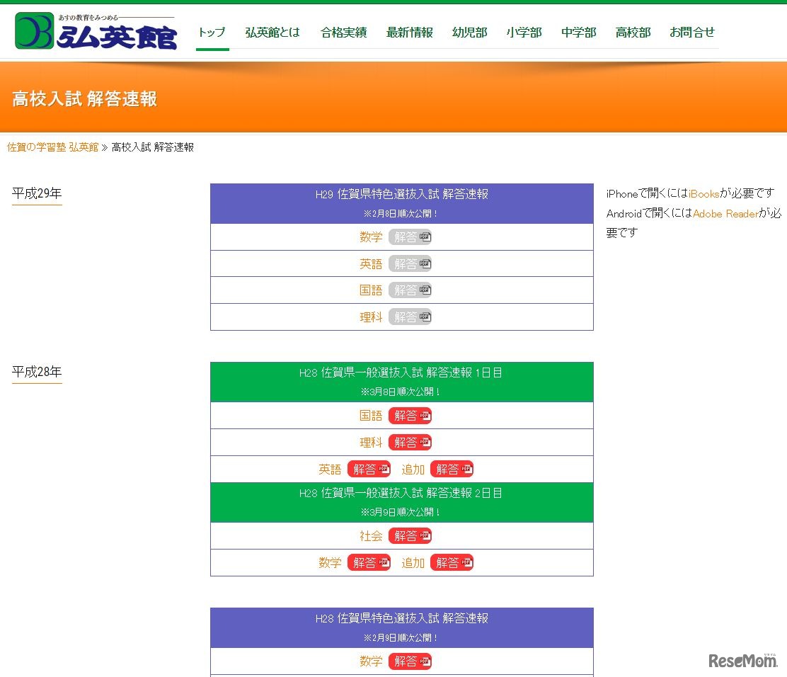 弘英館：佐賀県高校入試の解答速報