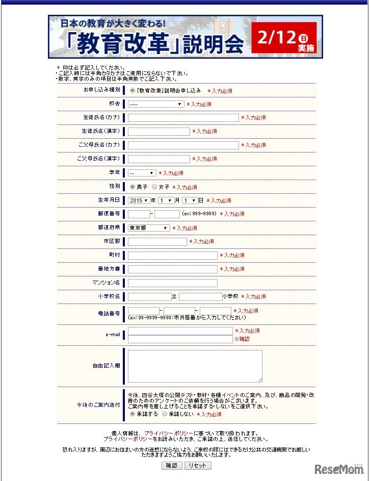 申込みWebフォーム