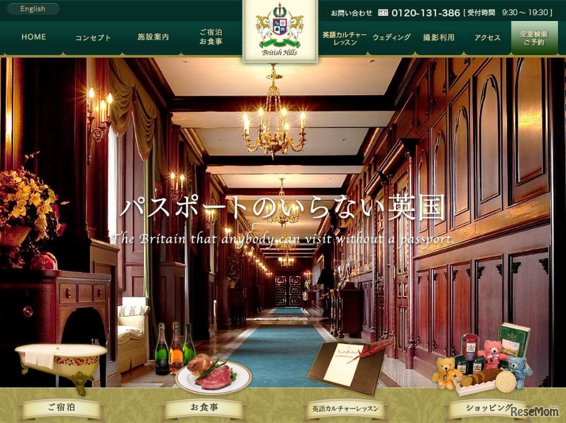 ブリティッシュヒルズ