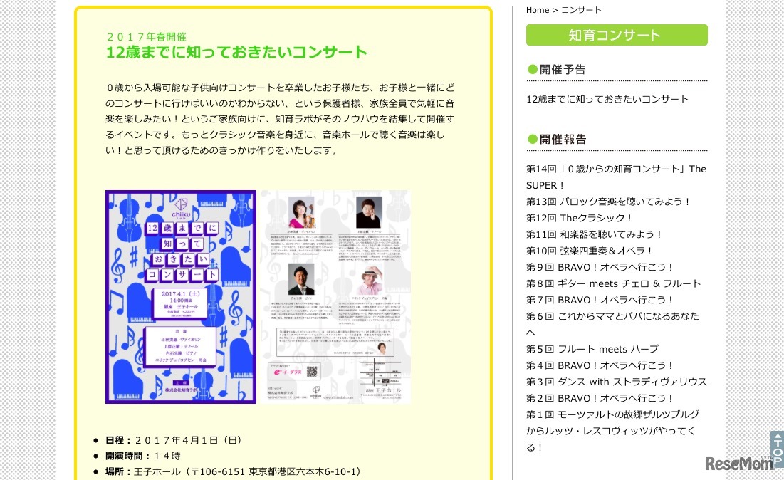 12歳までに知っておきたいコンサート