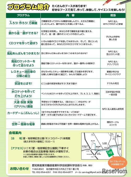 開催プログラム