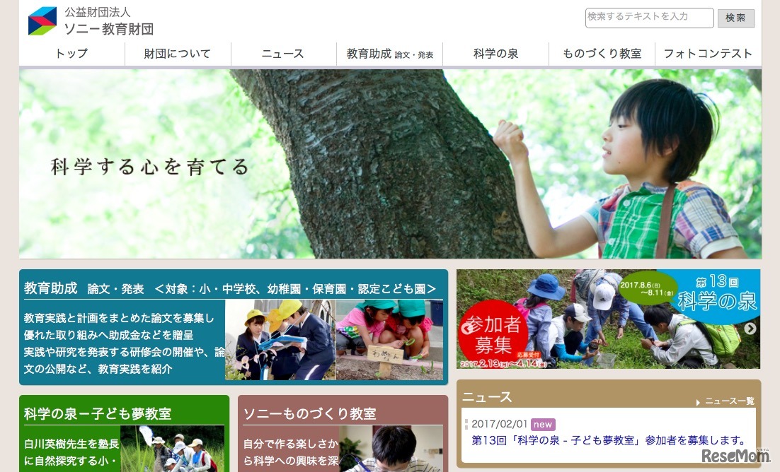 ソニー教育財団