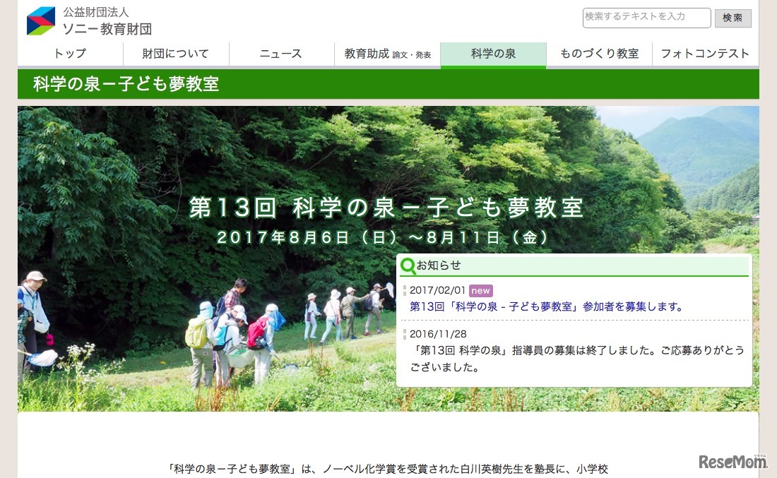 第13回 科学の泉-子ども夢教室