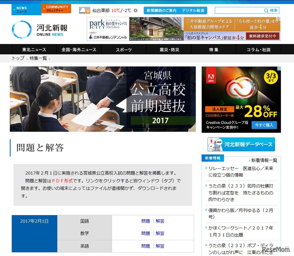 河北新報　宮城県高校入試2017前期選抜　問題と解答