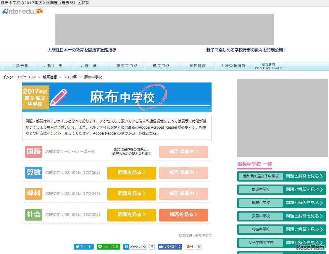麻布中の問題・解答速報インターエデュ　2017年　解答速報