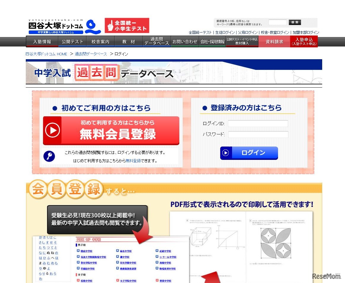 四谷大塚　2017年度中学入試解答速報　算数・理科以外の科目も閲覧できる