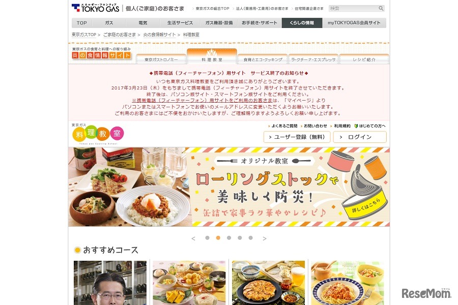 東京ガスの料理教室